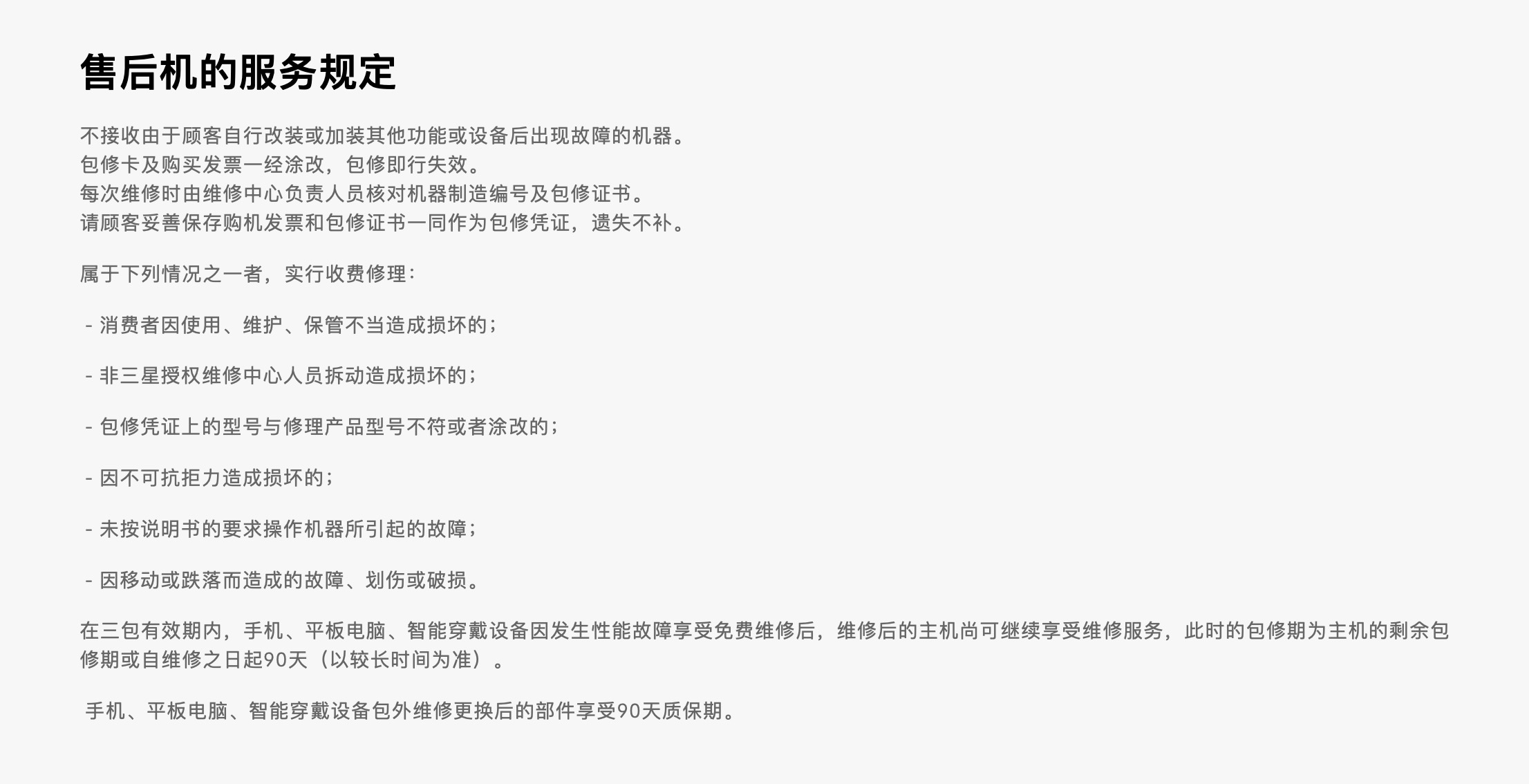 三星折叠机屏幕漏液被拒保，保修期内不能“三包”？