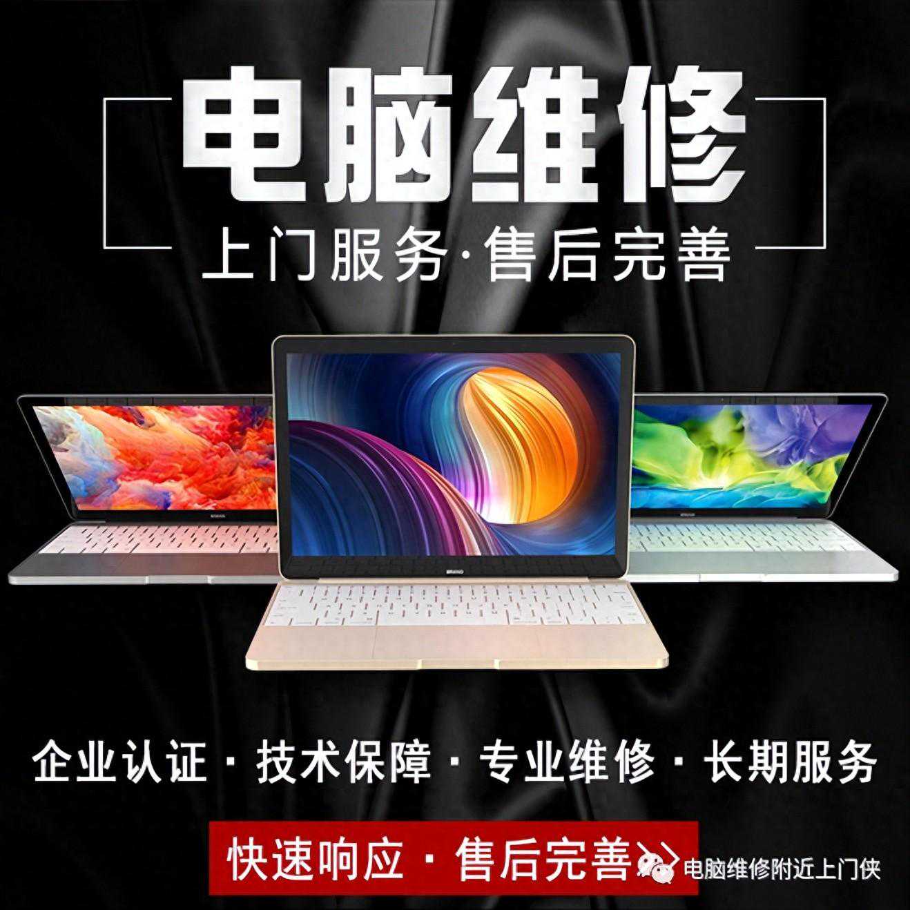 修电脑附近24小时上门电脑蓝屏维修，认准臣凤到家