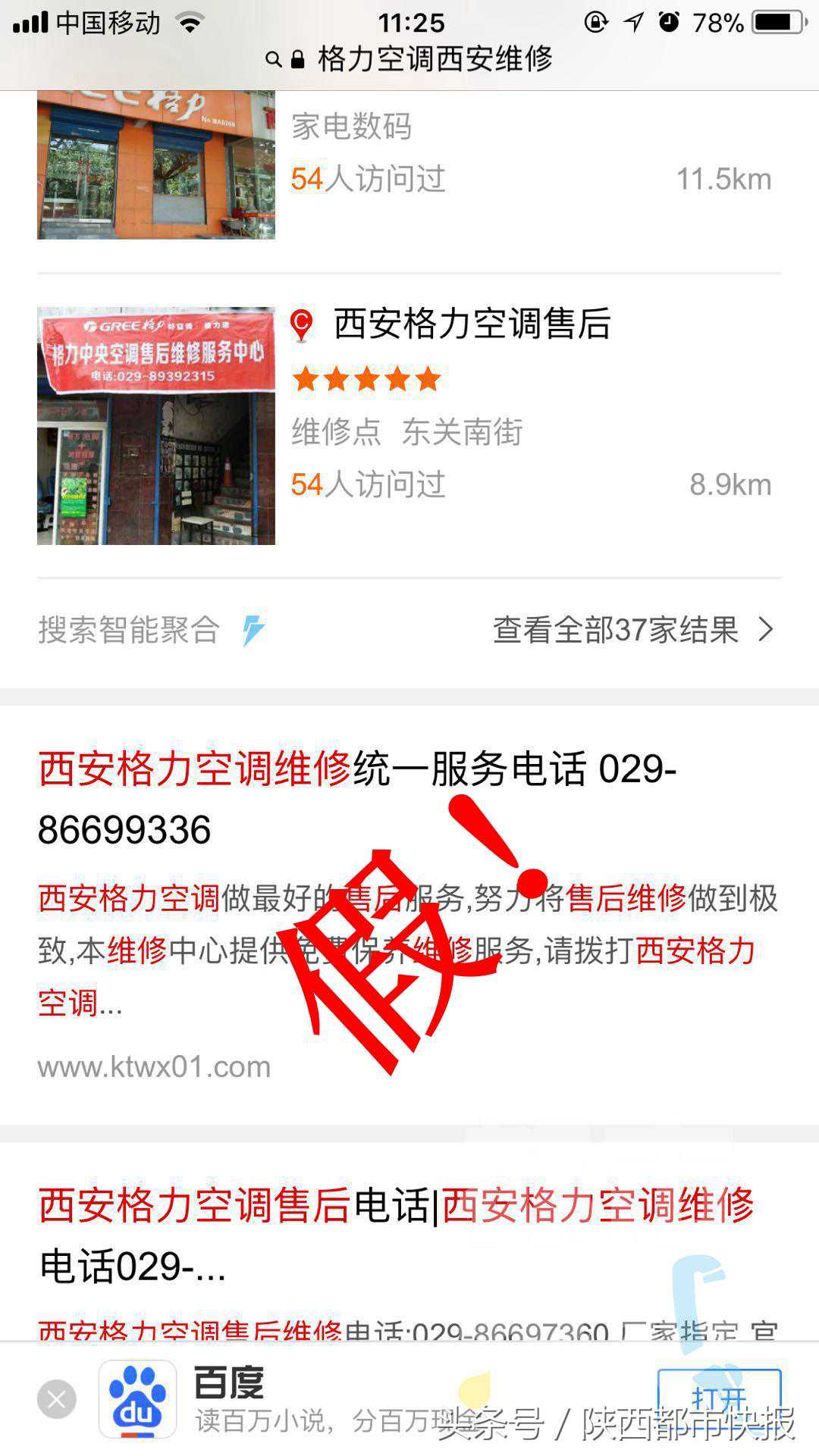 空调维修问题不断 警惕“以假乱真”的冒牌格力维修