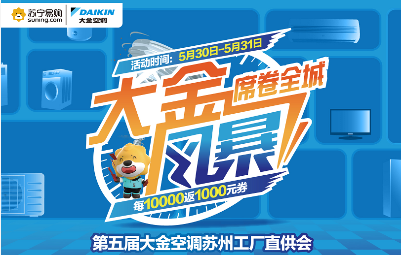 本周末大金空调厂购再开！错过再等1年