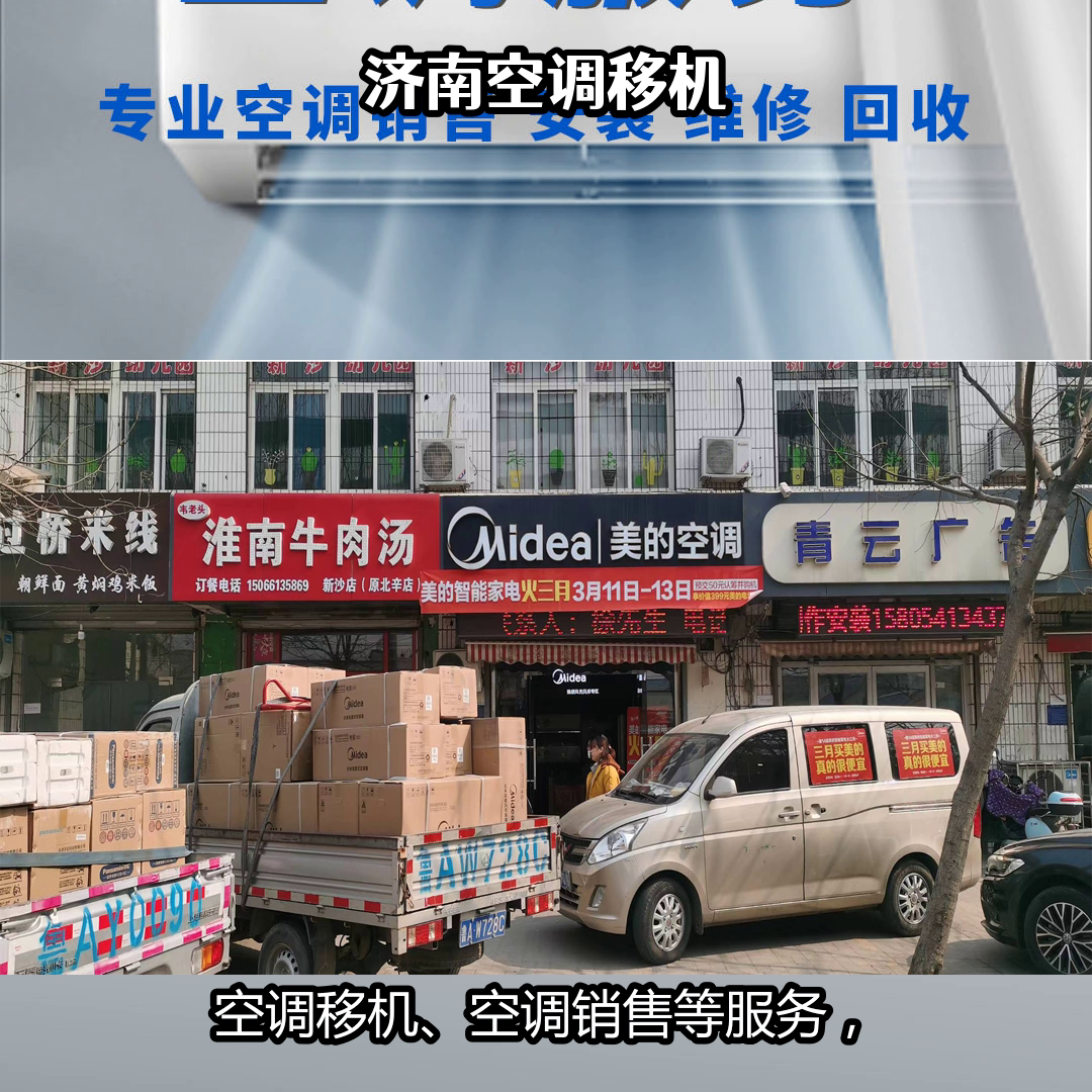 济南空调销售哪家性价比高 #济南空调维修