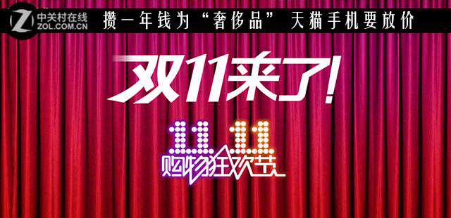 攒一年钱为“奢侈品” 天猫手机要放价