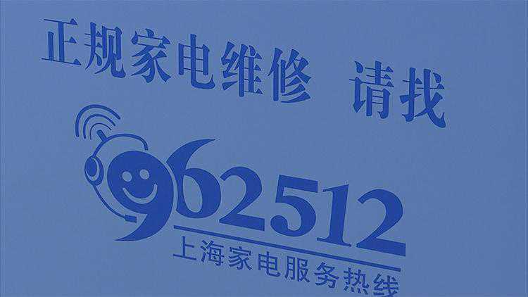 哪里能找到家电维修正规军？