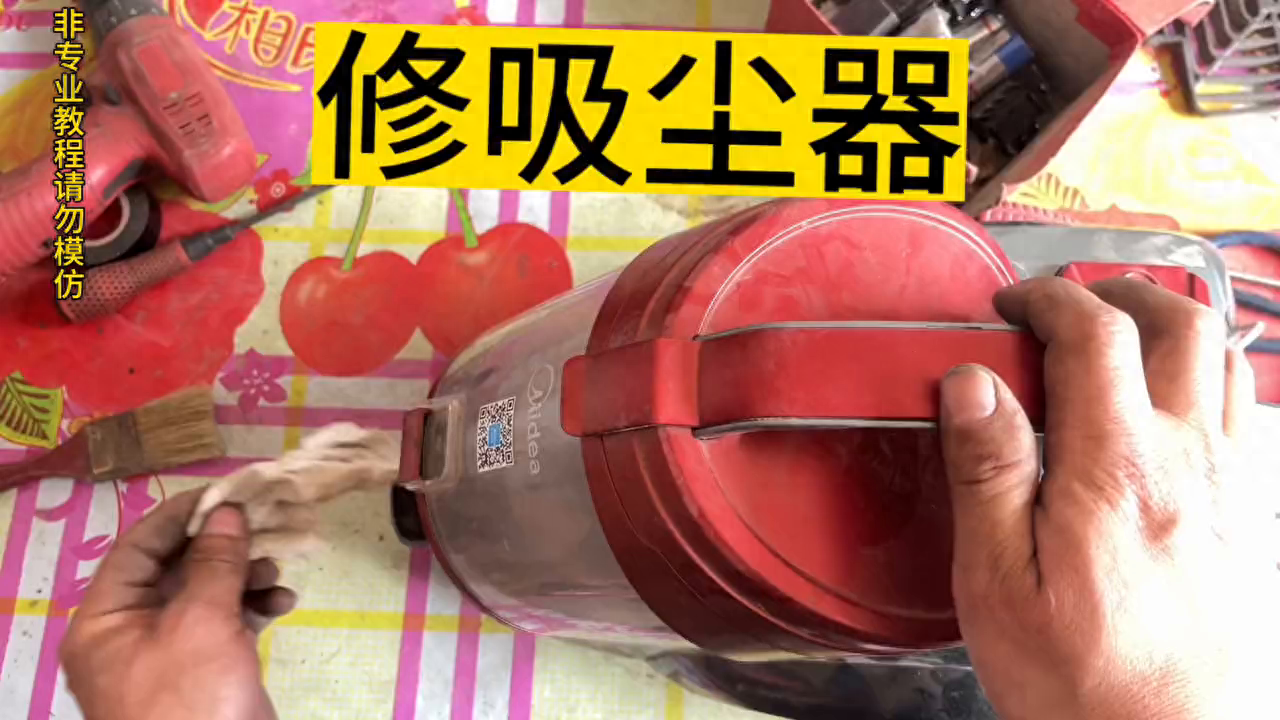 修理吸尘器，看看最后修好了吗#我的乡村生活