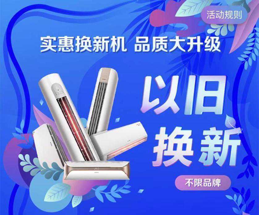 格力“废旧空调回收”、“以旧换新”两大活动同步开启