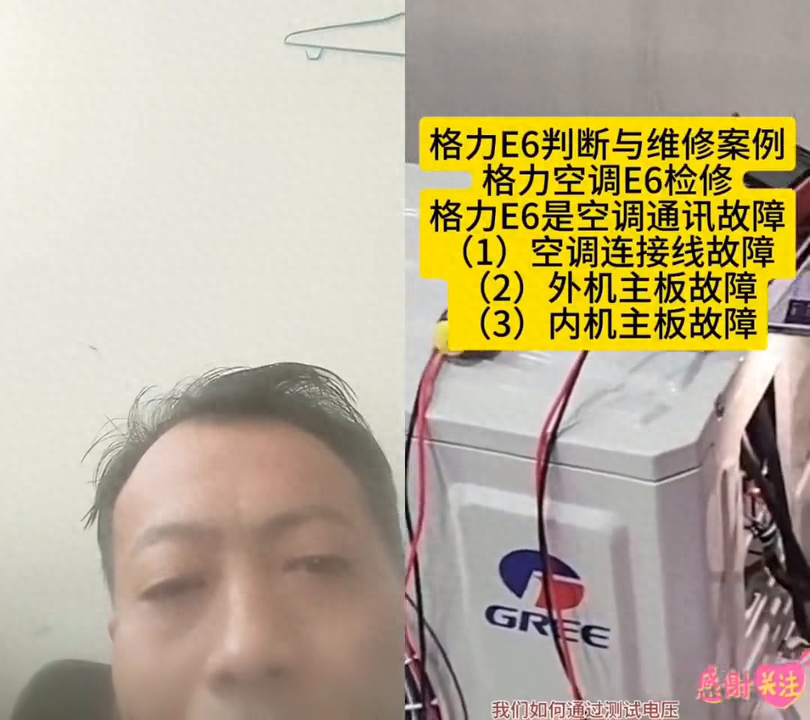 格力空调E6的判断与维修案例