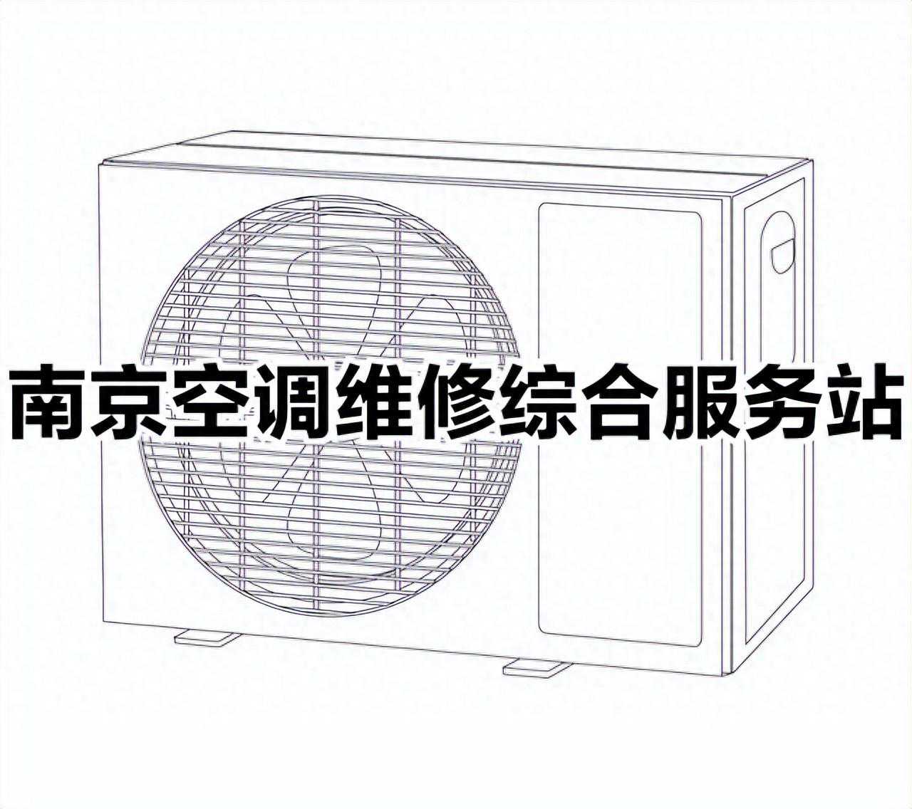"南京海尔空调维修：迅速响应，贴心服务"