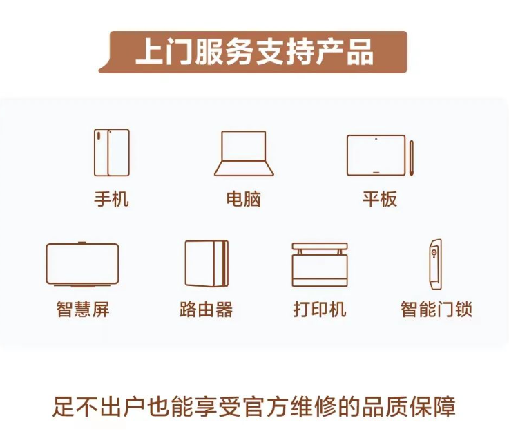 今日起，华为官方上门服务新增至 28 个城市