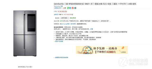 打造智能家电 三星品质智宴冰箱震撼来袭