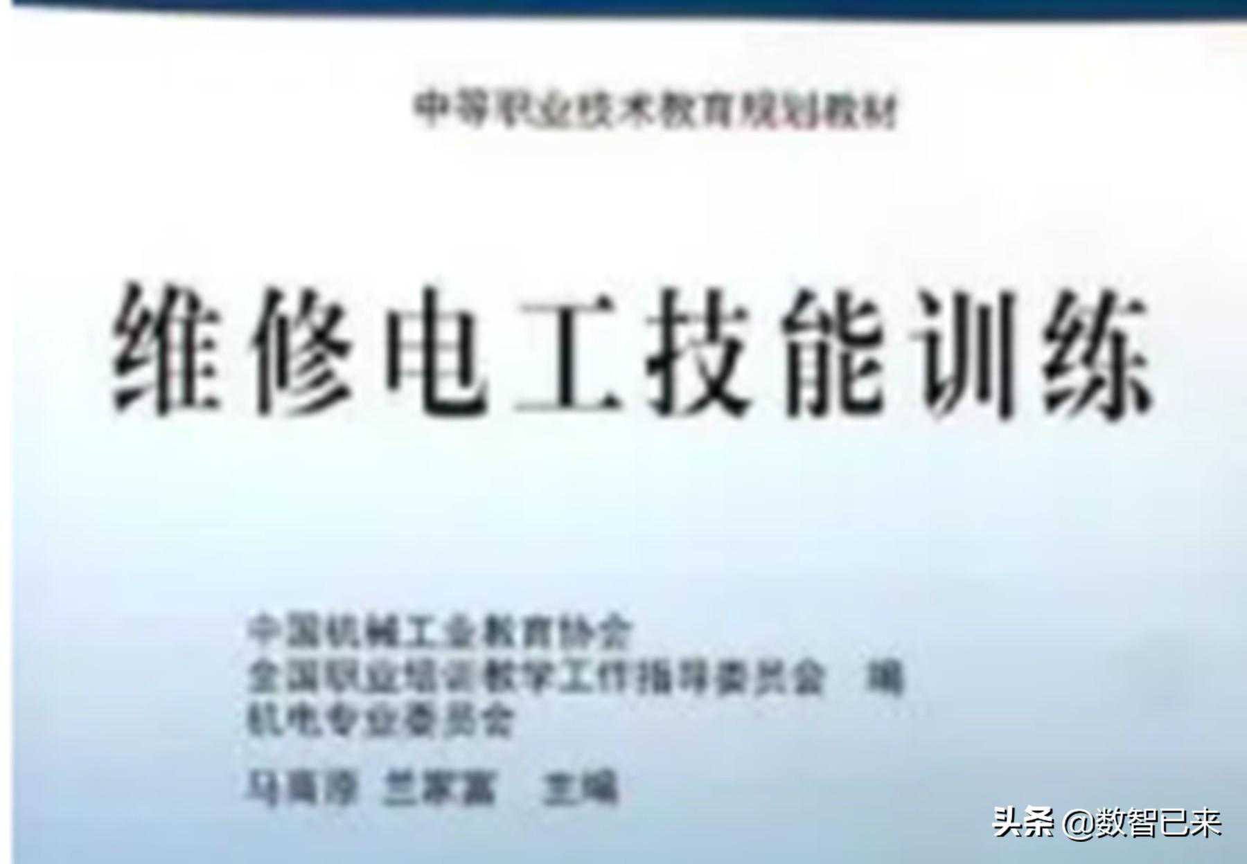 维修电工技能及应用 培训课程明细