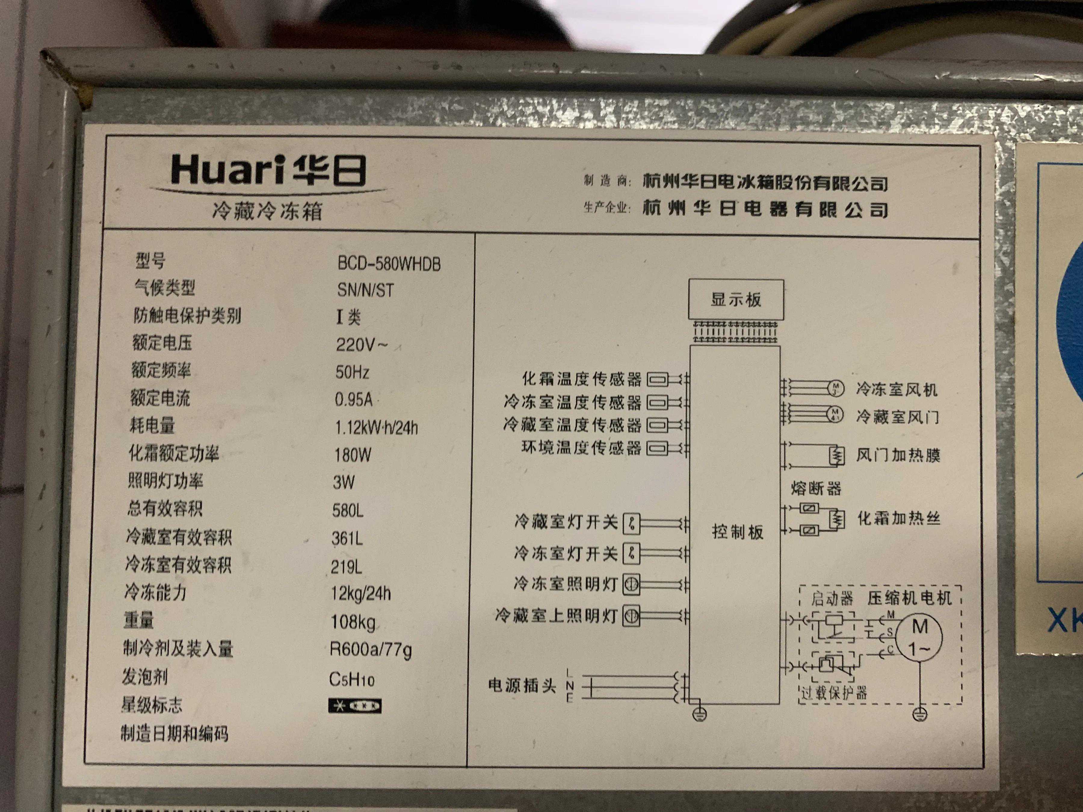 拆解华日冰箱，型号BCD-580WHDB