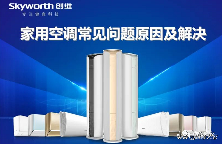 家用空调售后培训：室内常见故障检修指导