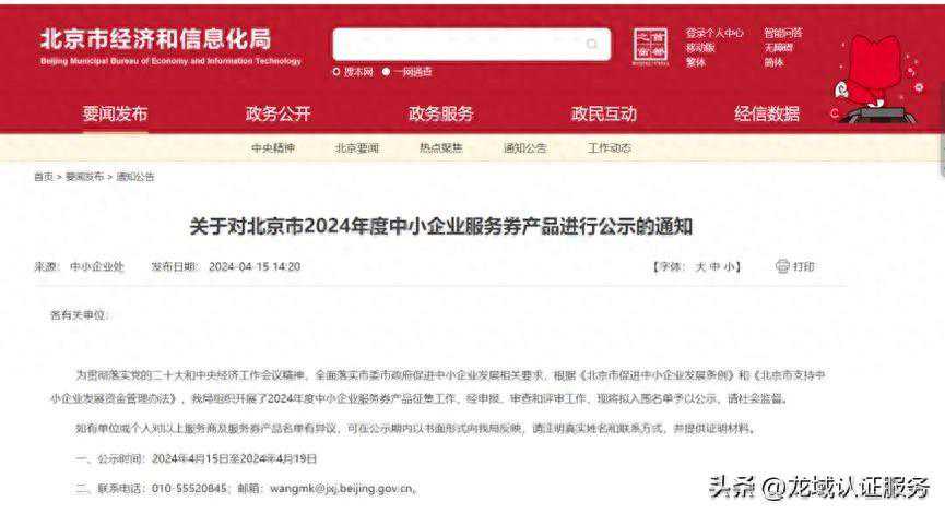 喜报|北京一城龙域认证又双叒入围两项服务资质