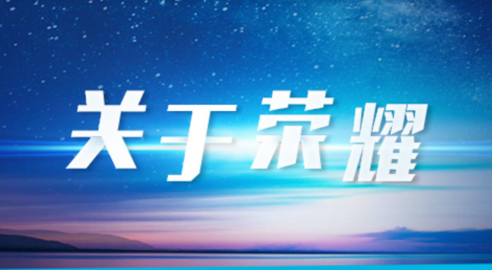 荣耀客户服务电话号码
