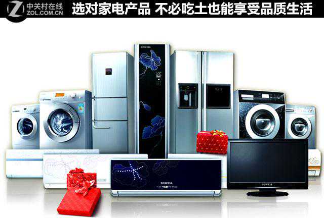选对家电产品 不必吃土也能享受品质生活