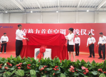 规划年产能650万台套！首套“江宁造”格力空调今天下线