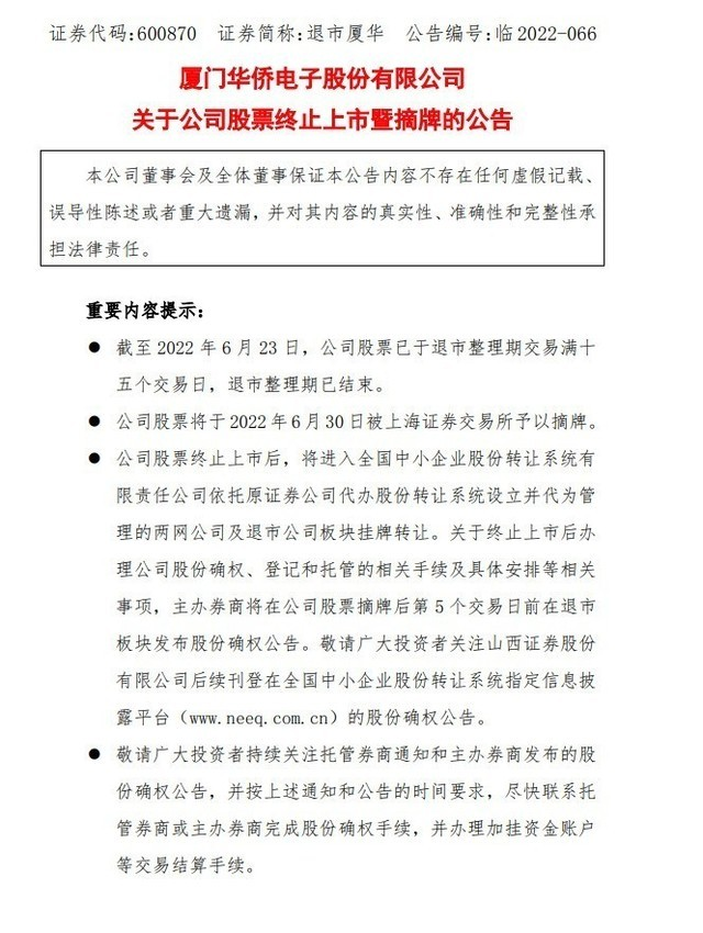 彩电市场巨浪淘沙，厦华电子宣告退市，下一个消失的品牌又会是谁