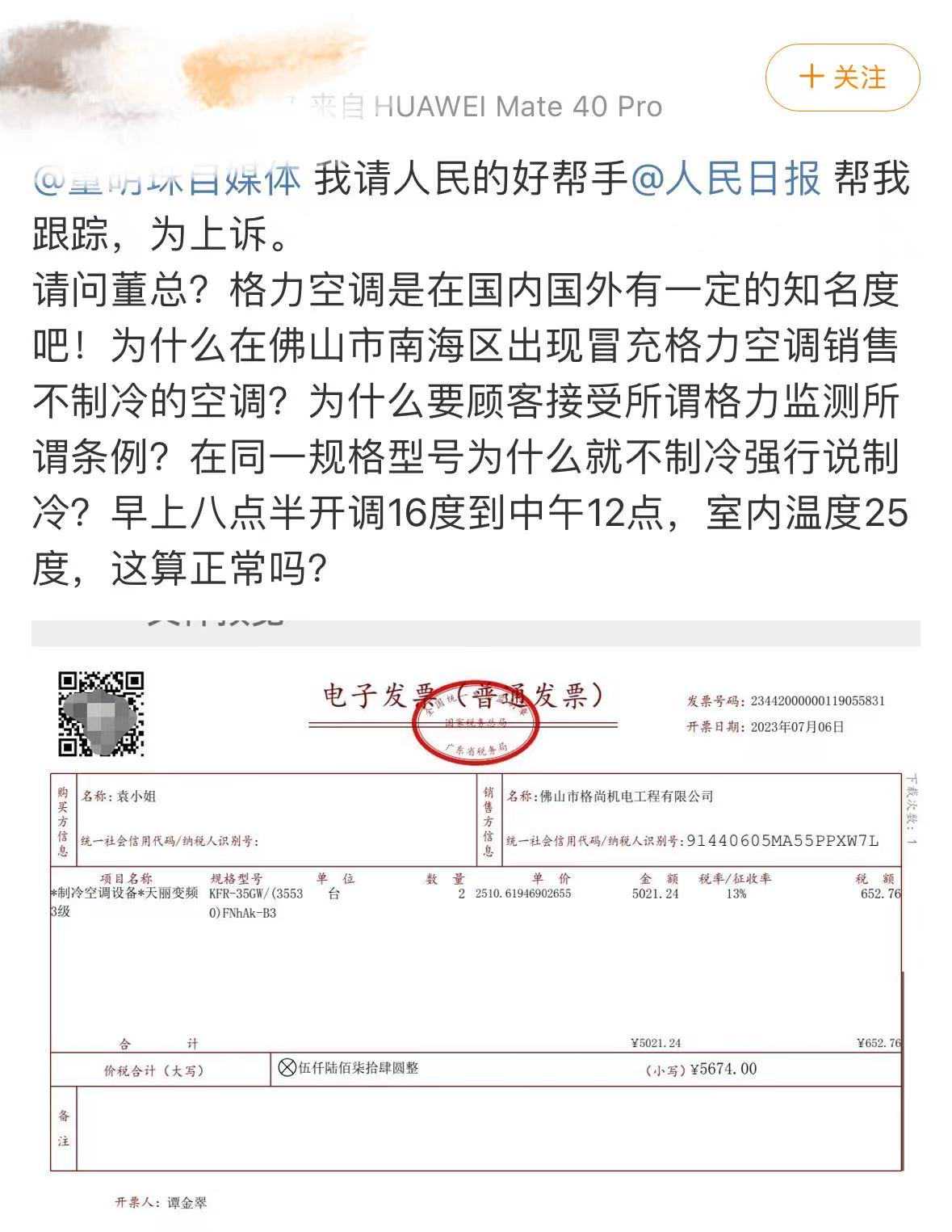 40度！空调突然坏了？要小心这三大坑｜专+帮·热消费