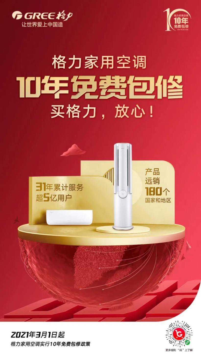格力承诺的“十年包修”，实则是给你家空调一个终身保险