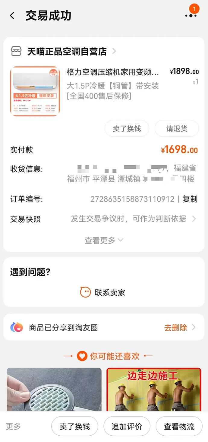 网购格力空调变雪花空调？淘宝回应后又改口