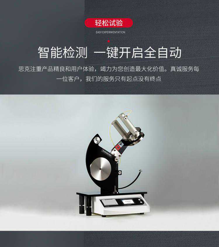 SYSTESTER思克-PIT-1701薄膜摆锤冲击试验仪产品介绍