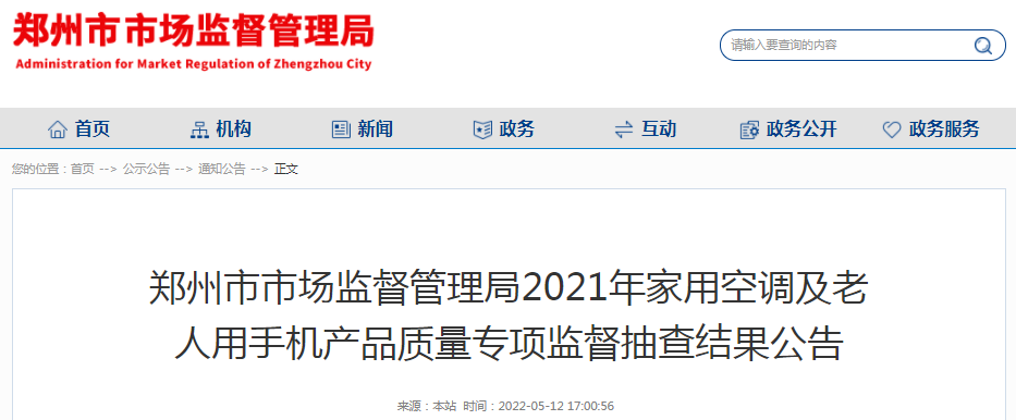 郑州市市场监管局抽查家用空调产品20批次 合格率100%