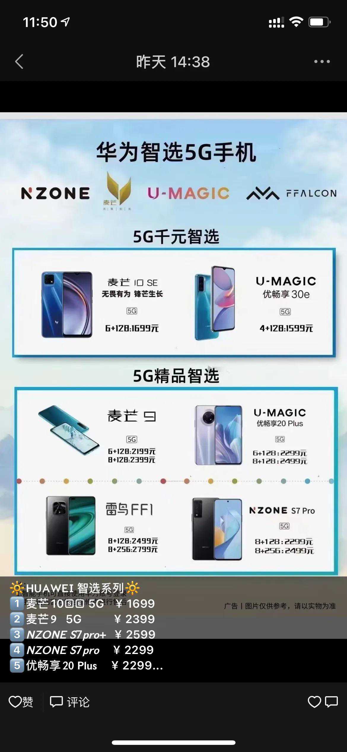 华为智选手机值不值得购买？
