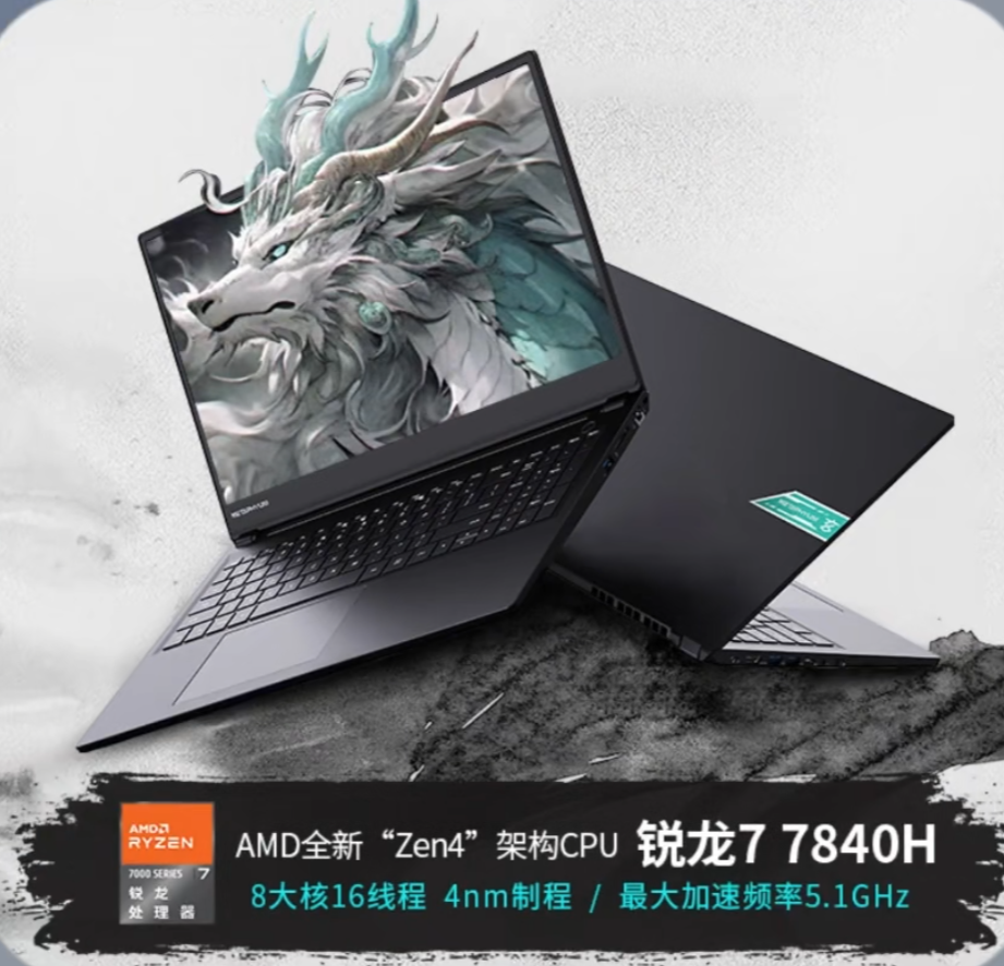 竞争加剧？16英寸R7-7840H笔记本4000以内低价新成员？