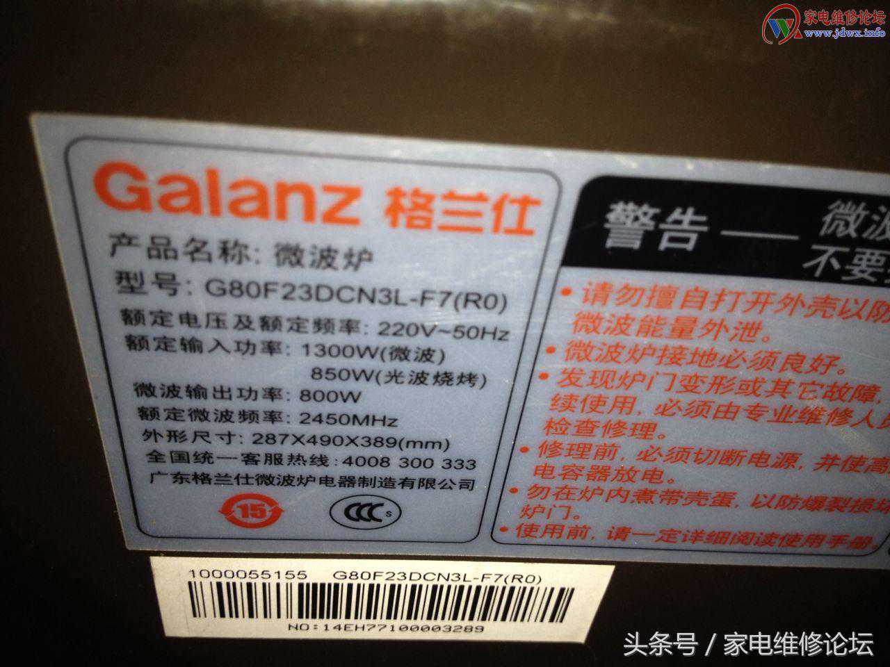 格兰仕微波炉G80F23DCN3L-F7（R0）不加热改电路修复