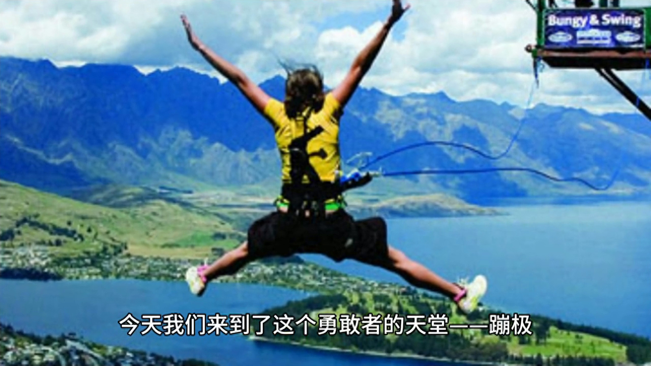 蹦极