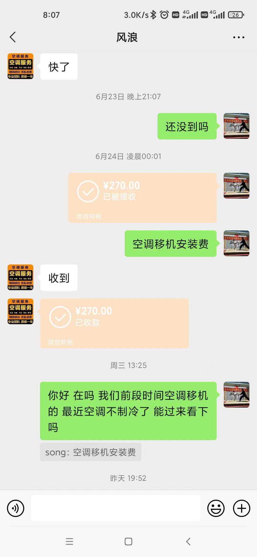 网上找来的400“官号”竟是“李鬼” 空调移机移成故障机