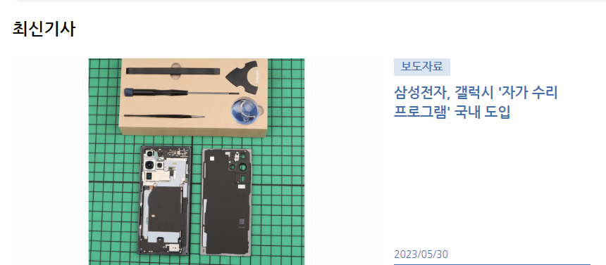 三星在韩国推出Galaxy手机 / 笔记本 / 电视自助维修服务