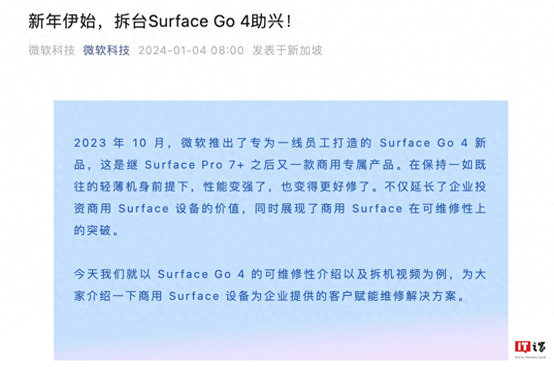 微软官方拆解Surface Go 4二合一笔记本，号称“高度可维修性”