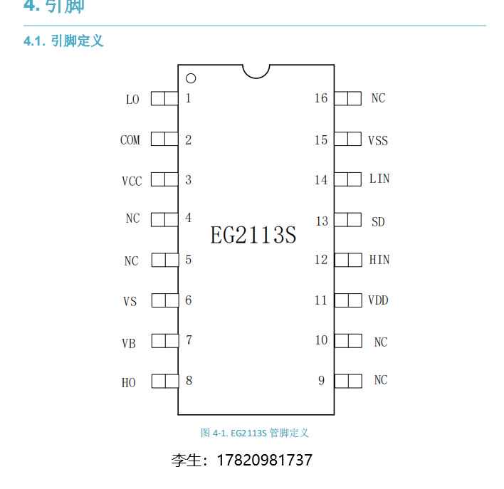 EG2113S替代IR2113,IR2110，600V2A半桥驱动芯片