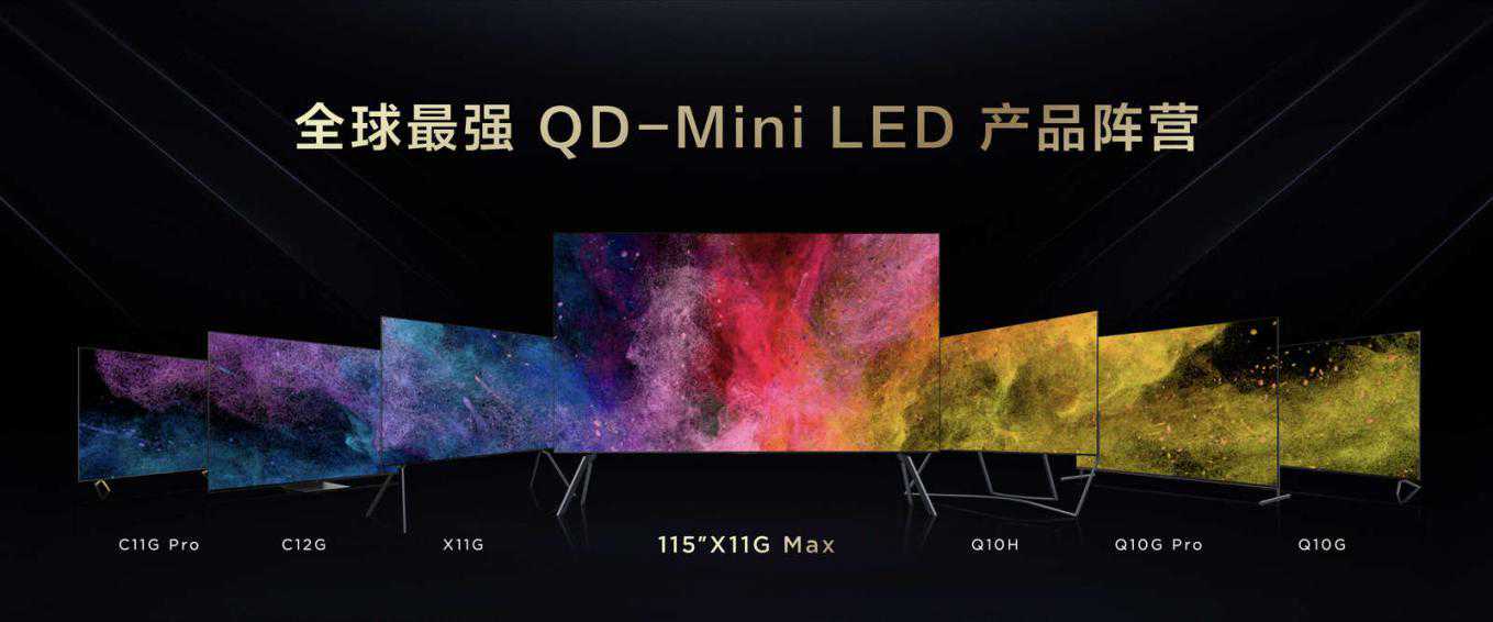 TCL推出115英寸X11G Max电视，首发价79999元