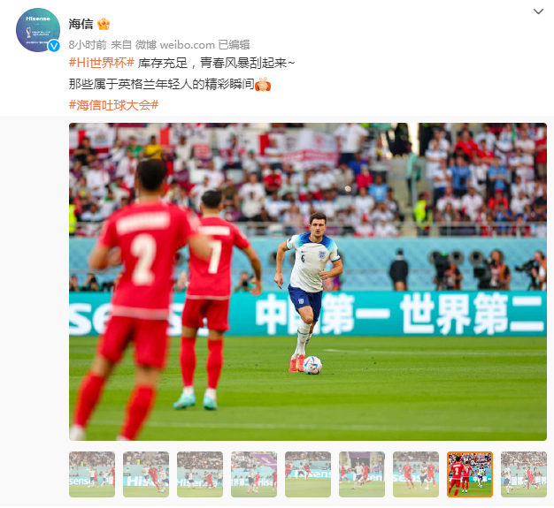 从“中国第一”到“一起努力”，海信在世界杯的广告换了