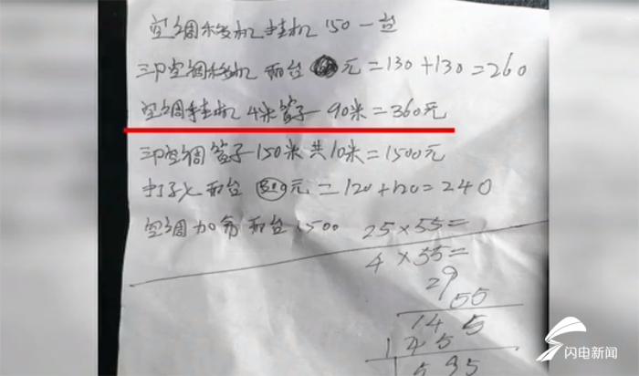 济南：58上找来搬家公司进行空调移机 费用却从约定的260元直接变成了3900元