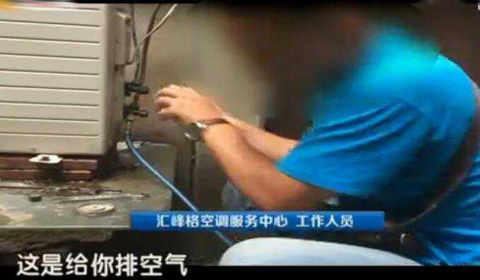空调移机内幕调查：强制充氟，6元一米铝管卖100元