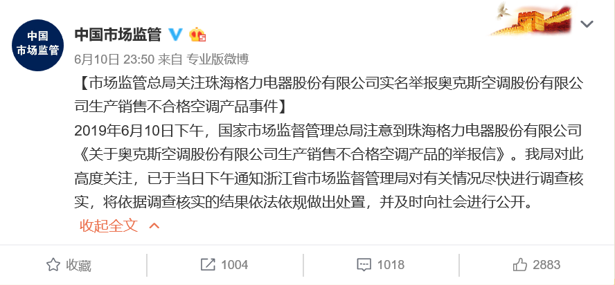 格力电器披露举报细节：年初发现问题 已向河南等监管部门投诉