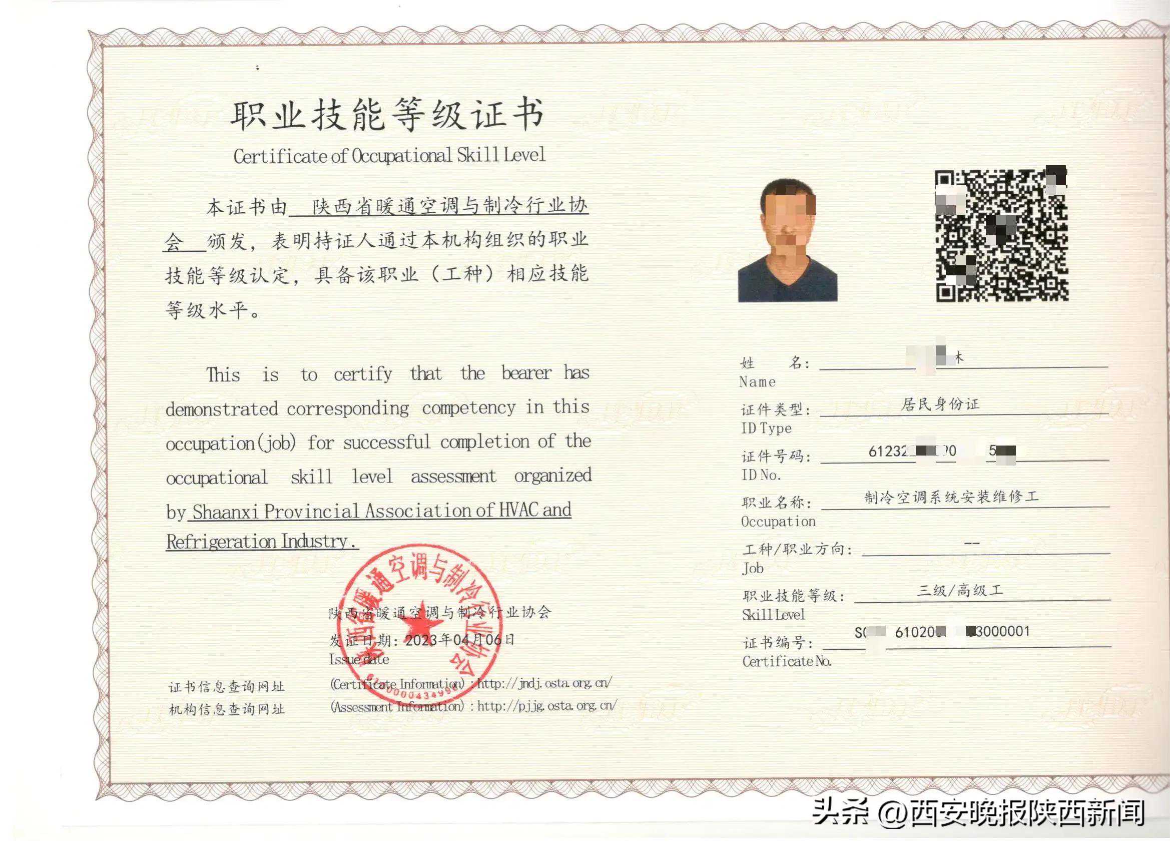 第一期“制冷空调系统安装维修工”职业技能等级认定证书正式公示