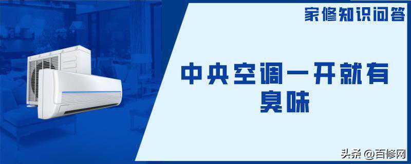 中央空调为什么要找专业清洗？原来这几个地方是清洁死角！
